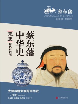 cover image of 元史